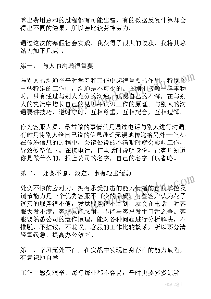 寒假假期食品实践报告 寒假期间社会实践报告(优秀5篇)