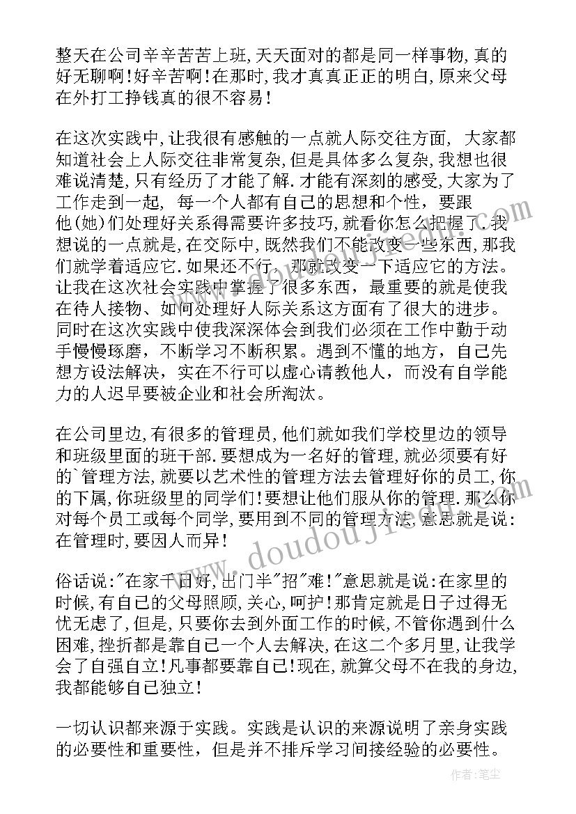 寒假假期食品实践报告 寒假期间社会实践报告(优秀5篇)