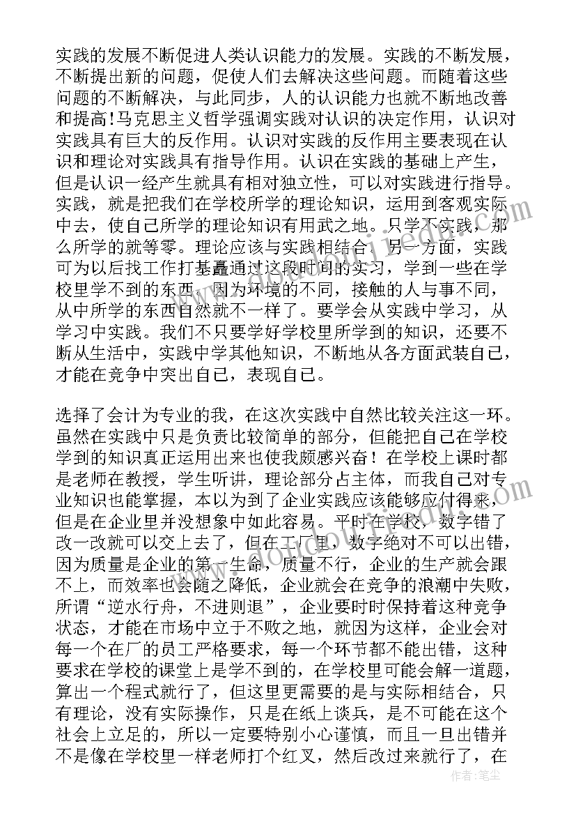 寒假假期食品实践报告 寒假期间社会实践报告(优秀5篇)