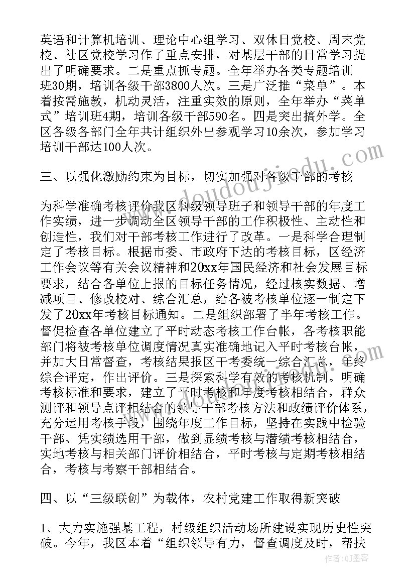 高校组织部组织员 高校组织部部长的个人述职报告(通用5篇)