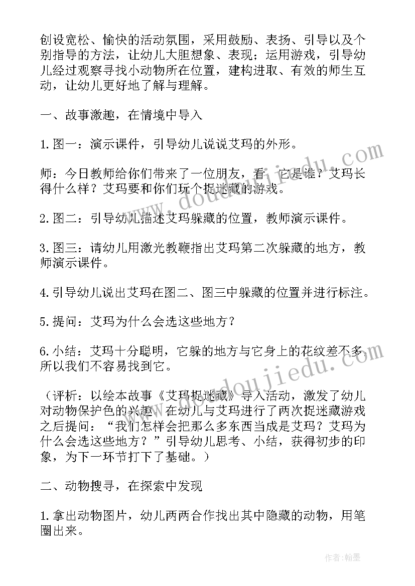 最新中班科学传声筒教案 中班科学活动教案(通用6篇)