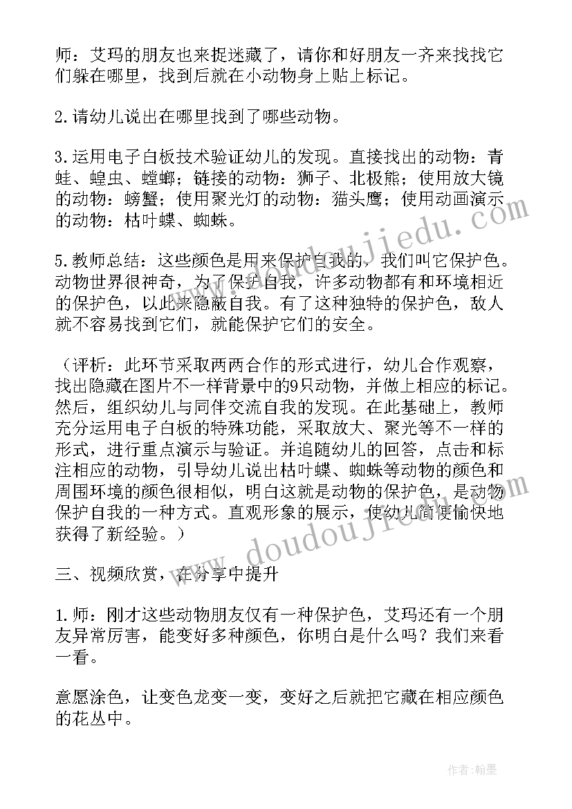 最新中班科学传声筒教案 中班科学活动教案(通用6篇)