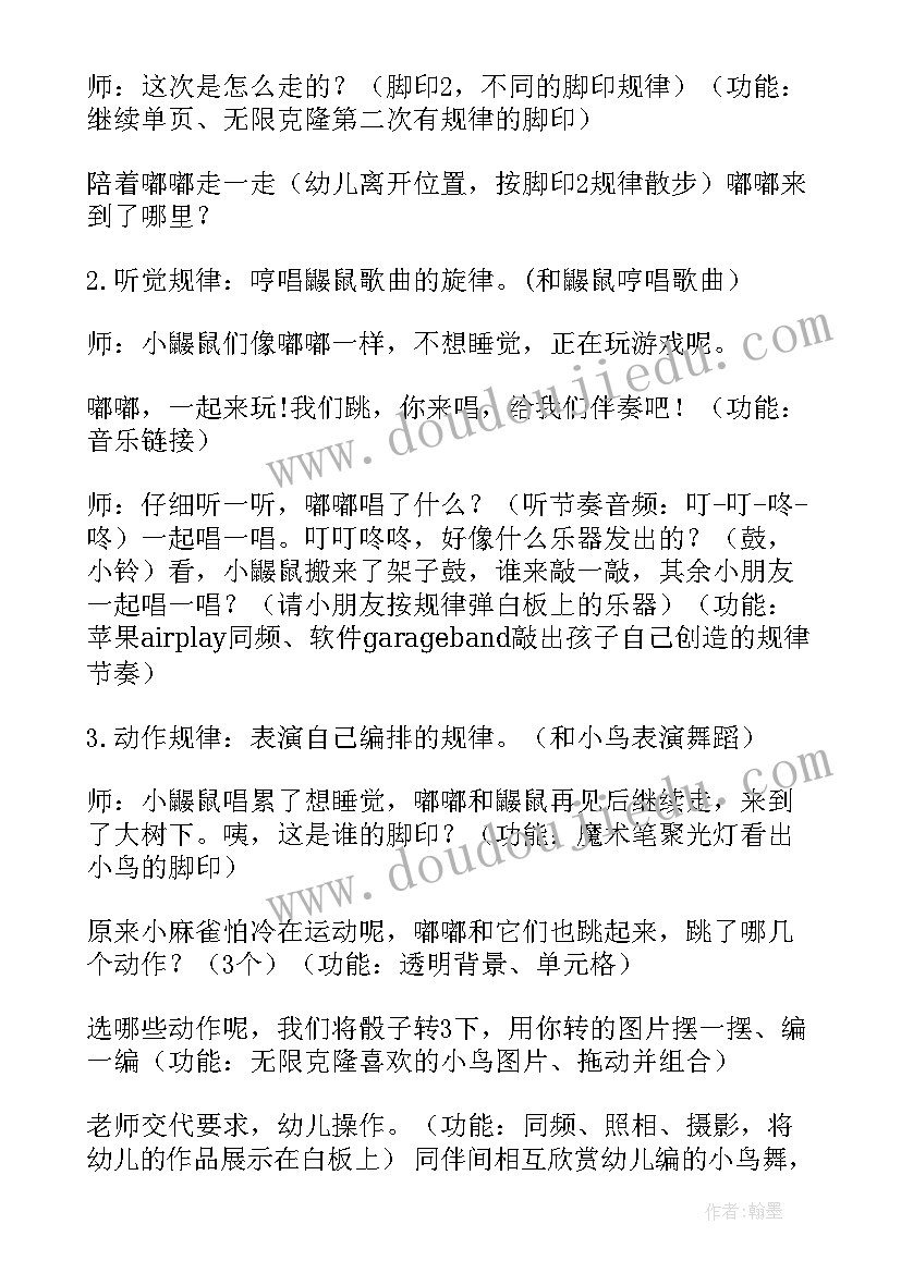 最新中班科学传声筒教案 中班科学活动教案(通用6篇)