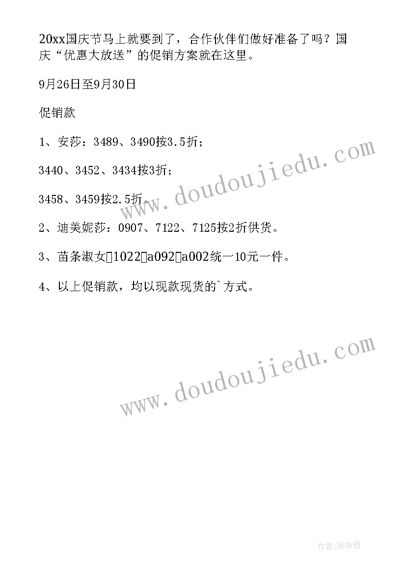 2023年内衣店充值活动方案(通用5篇)