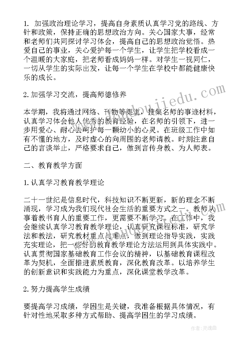 2023年新学期教师个人成长目标 教师新学期教学计划(模板7篇)