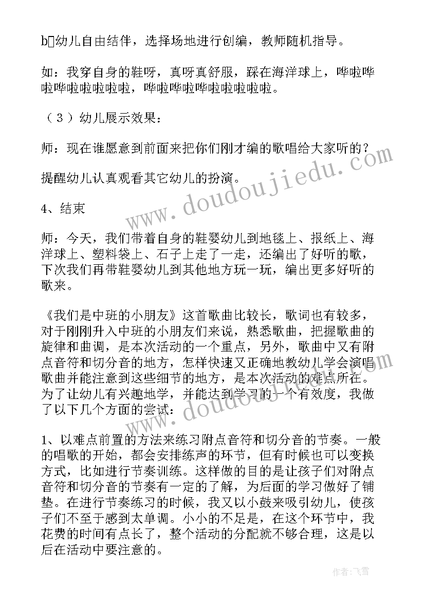 2023年中班音乐活动海星教案及反思 中班音乐活动方案(大全7篇)