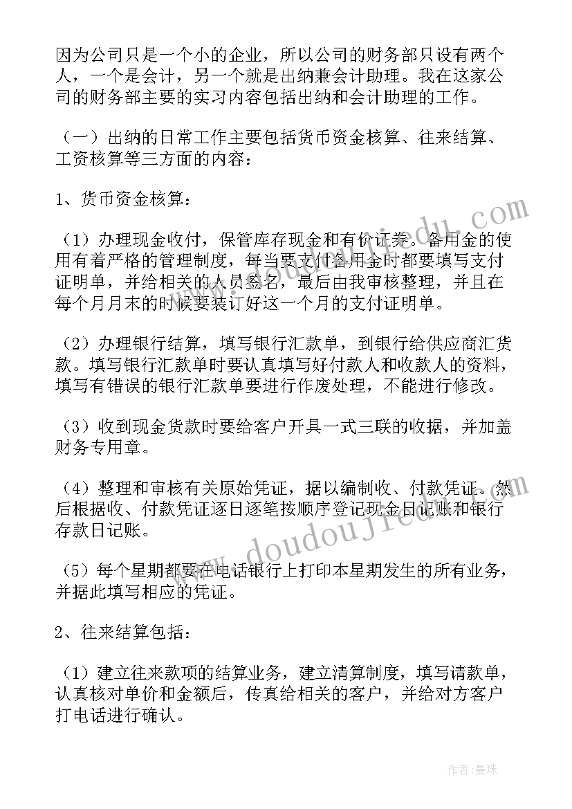 2023年会计专业环境分析报告 会计电算化专业市场预测分析报告(通用5篇)