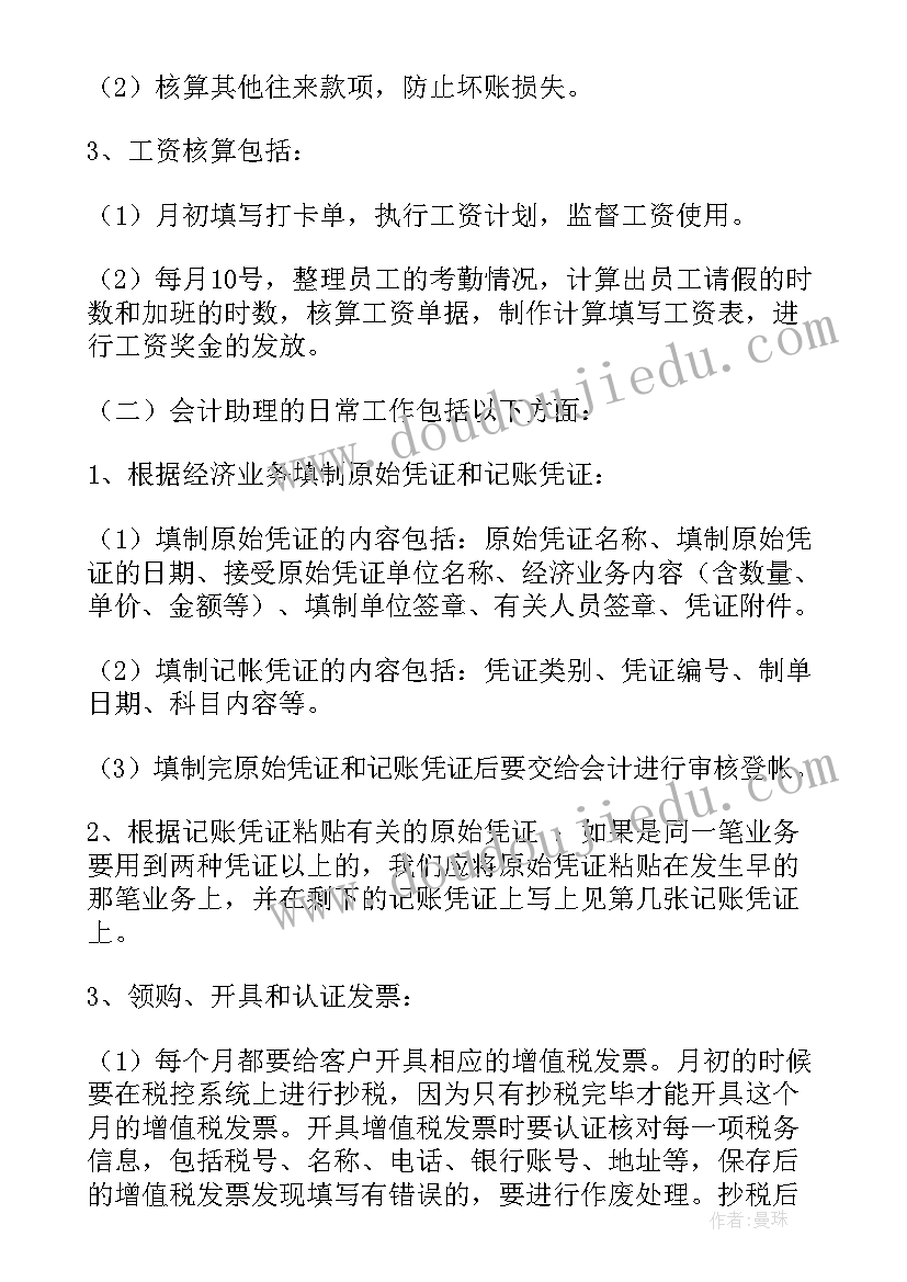 2023年会计专业环境分析报告 会计电算化专业市场预测分析报告(通用5篇)