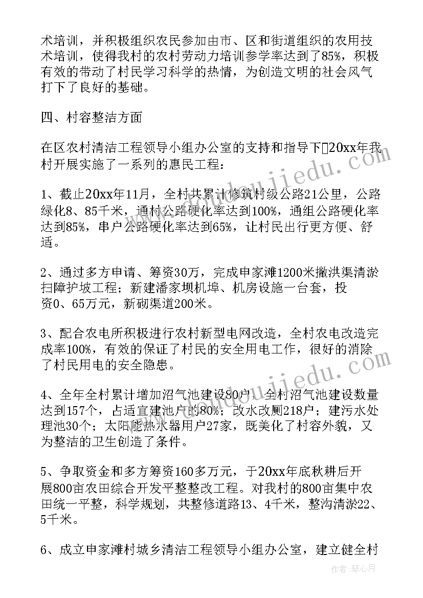 最新村级建设情况总结(实用5篇)