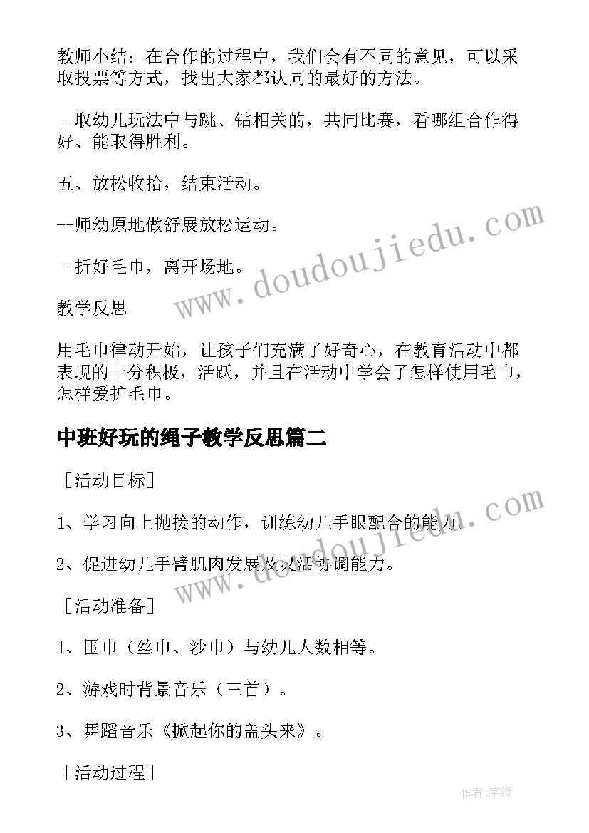 中班好玩的绳子教学反思(优秀5篇)