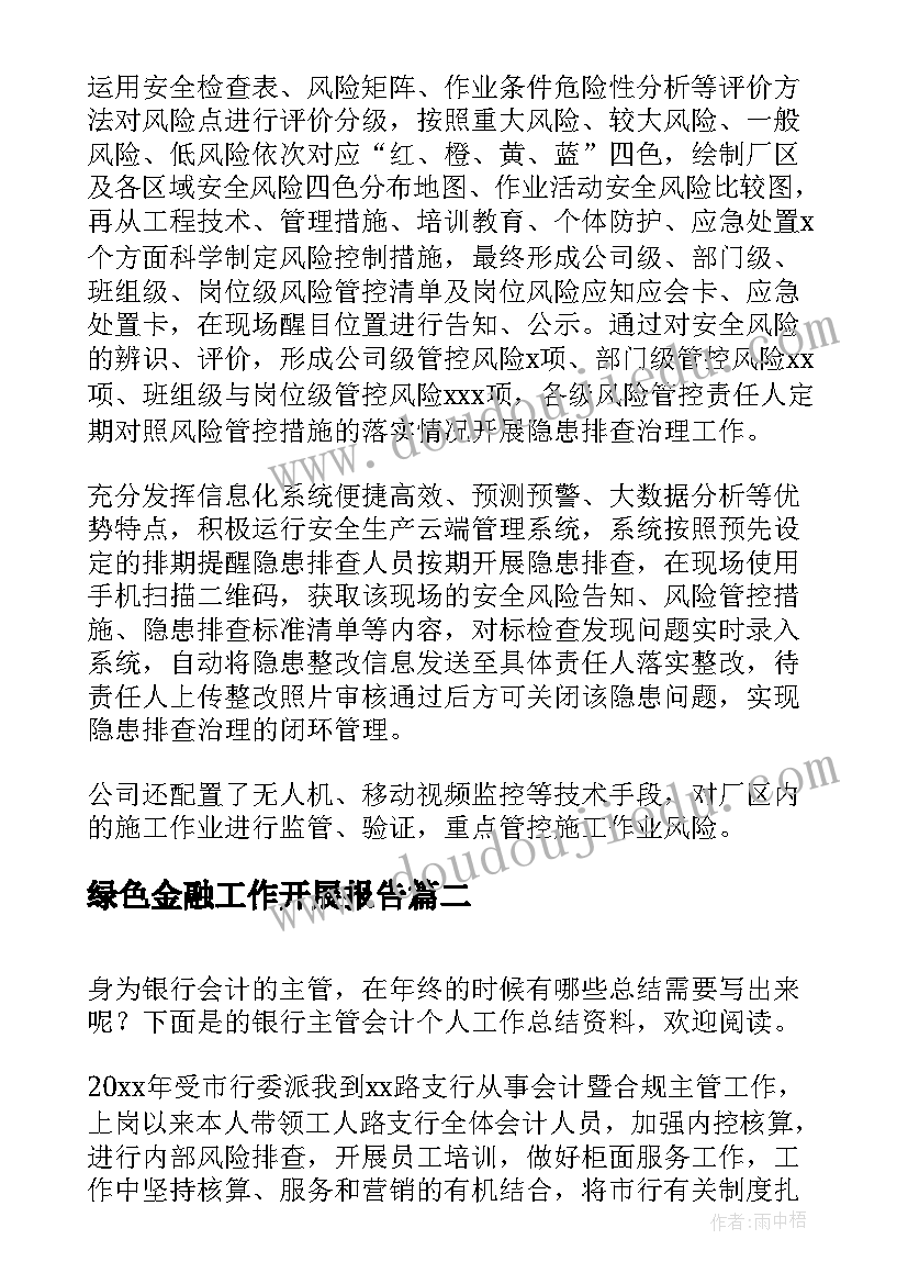 2023年绿色金融工作开展报告(汇总9篇)