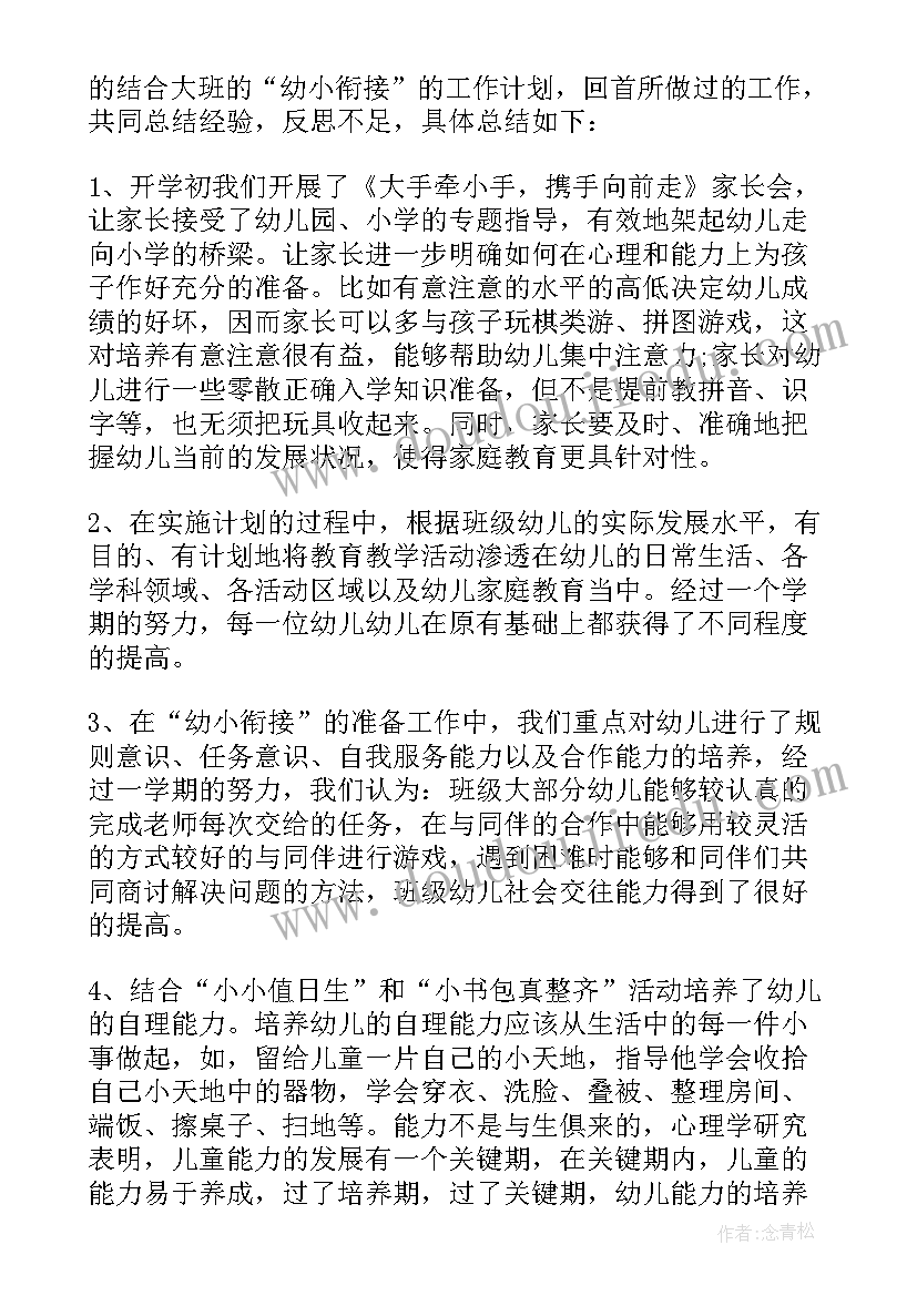 最新入园衔接活动方案 幼小衔接活动方案(优秀5篇)