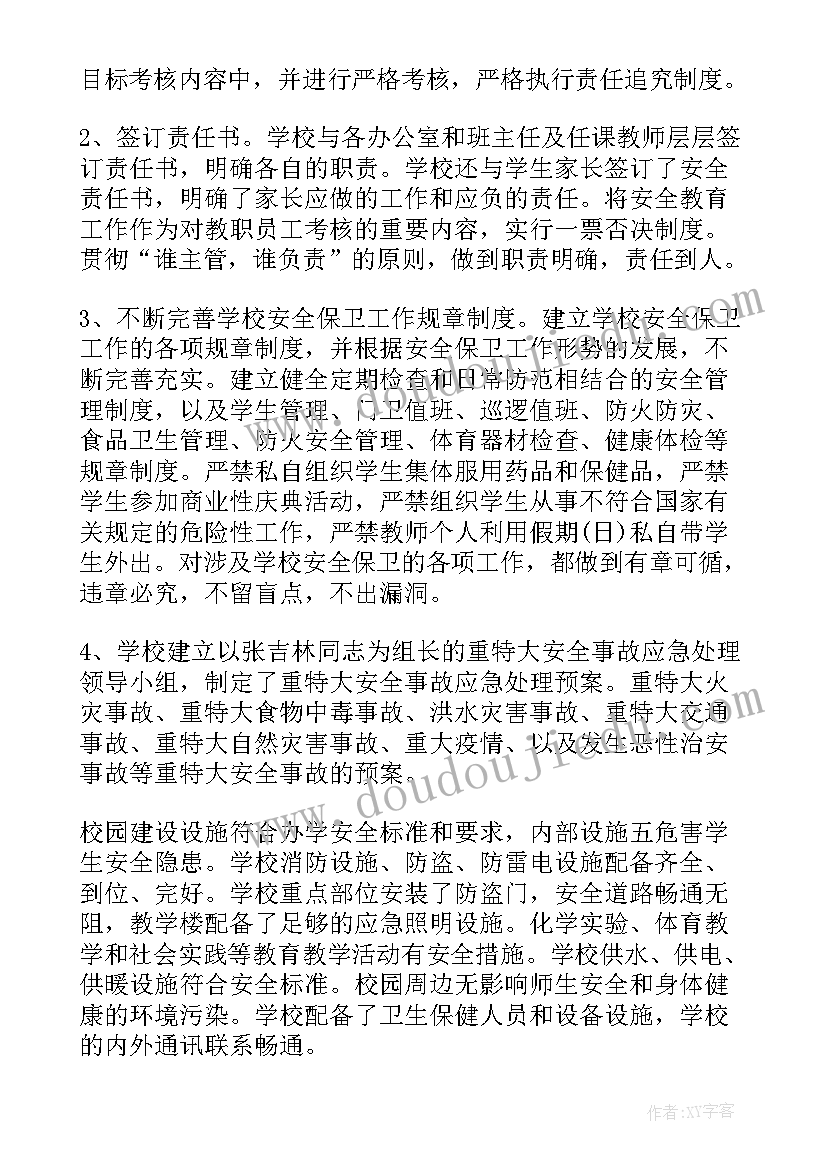 最新安全隐患自查整改方案 安全隐患整改整治工作报告(模板5篇)