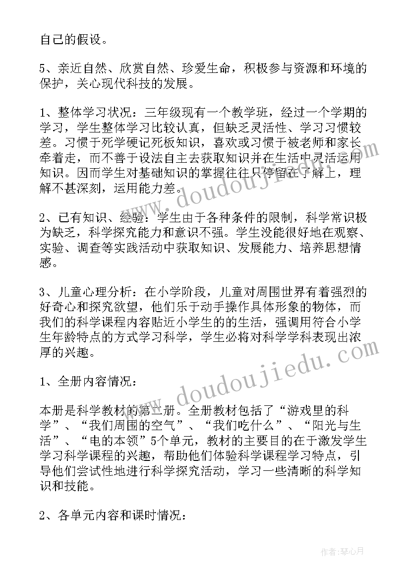 小学四年级科学教学工作计划(实用7篇)