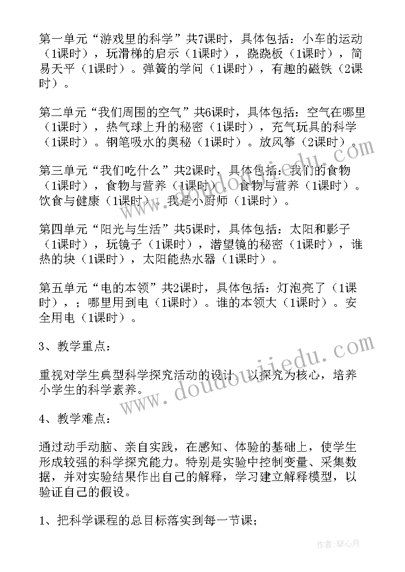 小学四年级科学教学工作计划(实用7篇)