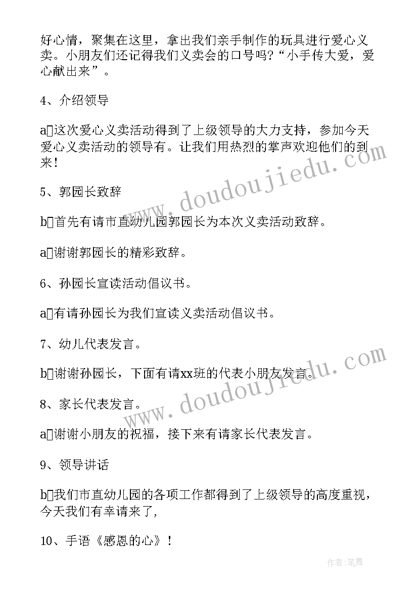 2023年重阳节义卖活动总结 爱心义卖活动主持人主持词(优质5篇)