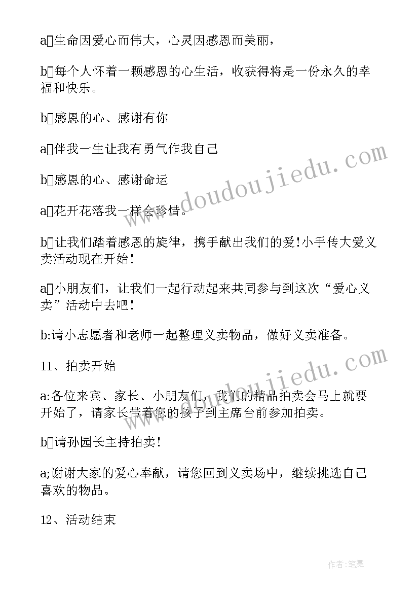 2023年重阳节义卖活动总结 爱心义卖活动主持人主持词(优质5篇)