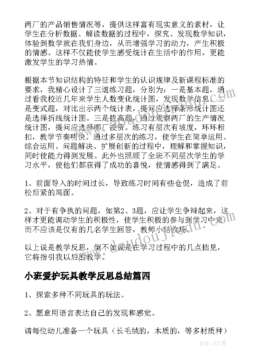 2023年小班爱护玩具教学反思总结(实用5篇)