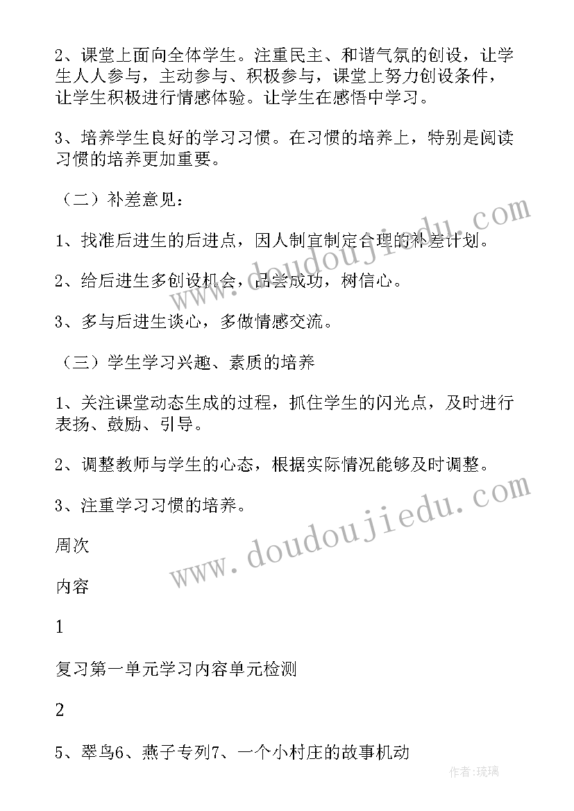 2023年三年级上语文辅导计划 语文三年级教学计划(优秀7篇)