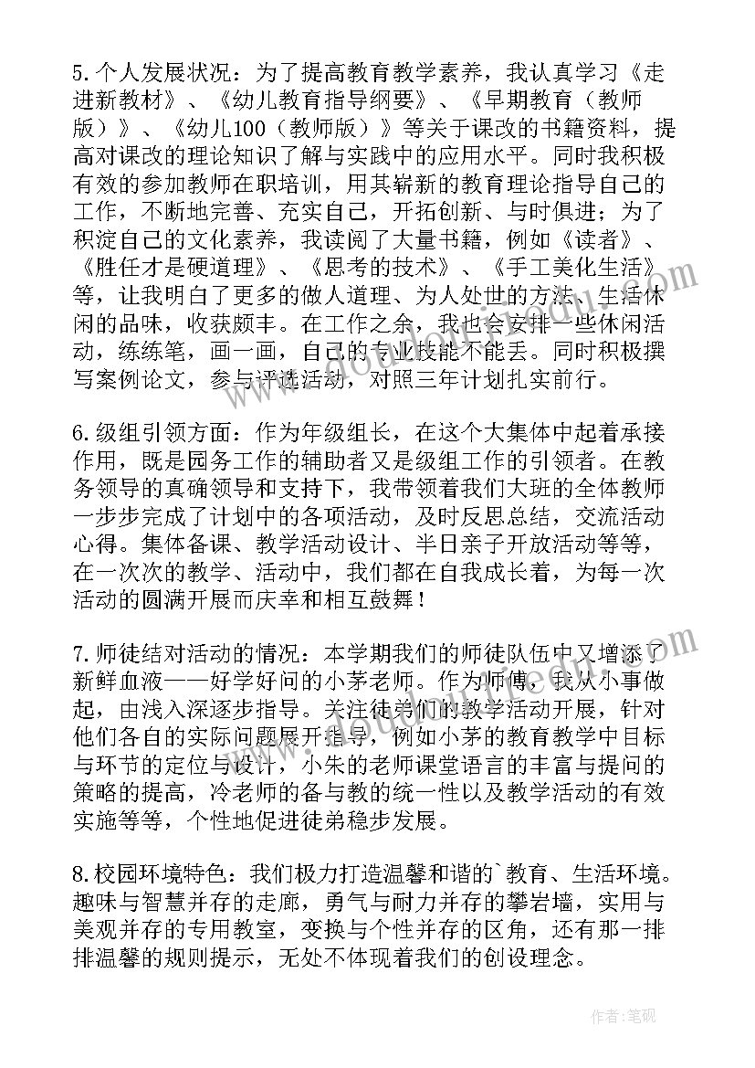 幼儿园大班个人教学总结报告 幼儿园大班班级个人总结报告(精选5篇)