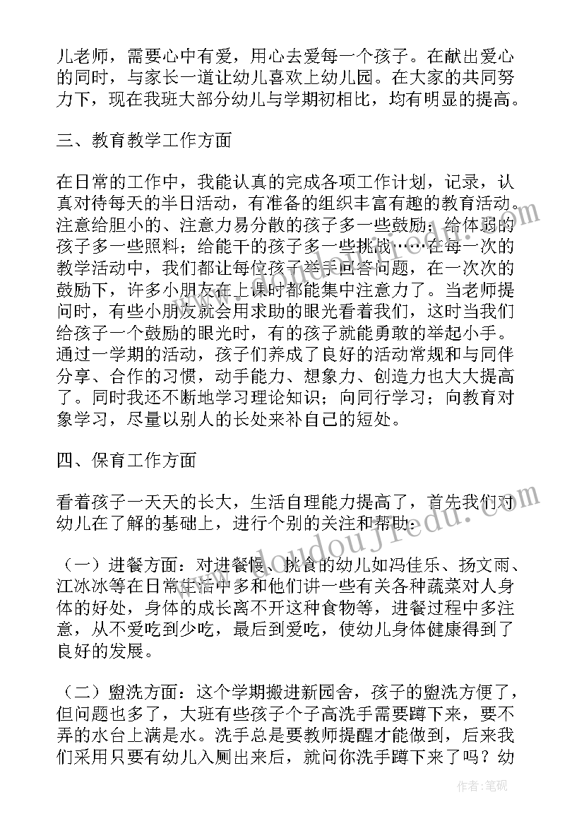 幼儿园大班个人教学总结报告 幼儿园大班班级个人总结报告(精选5篇)