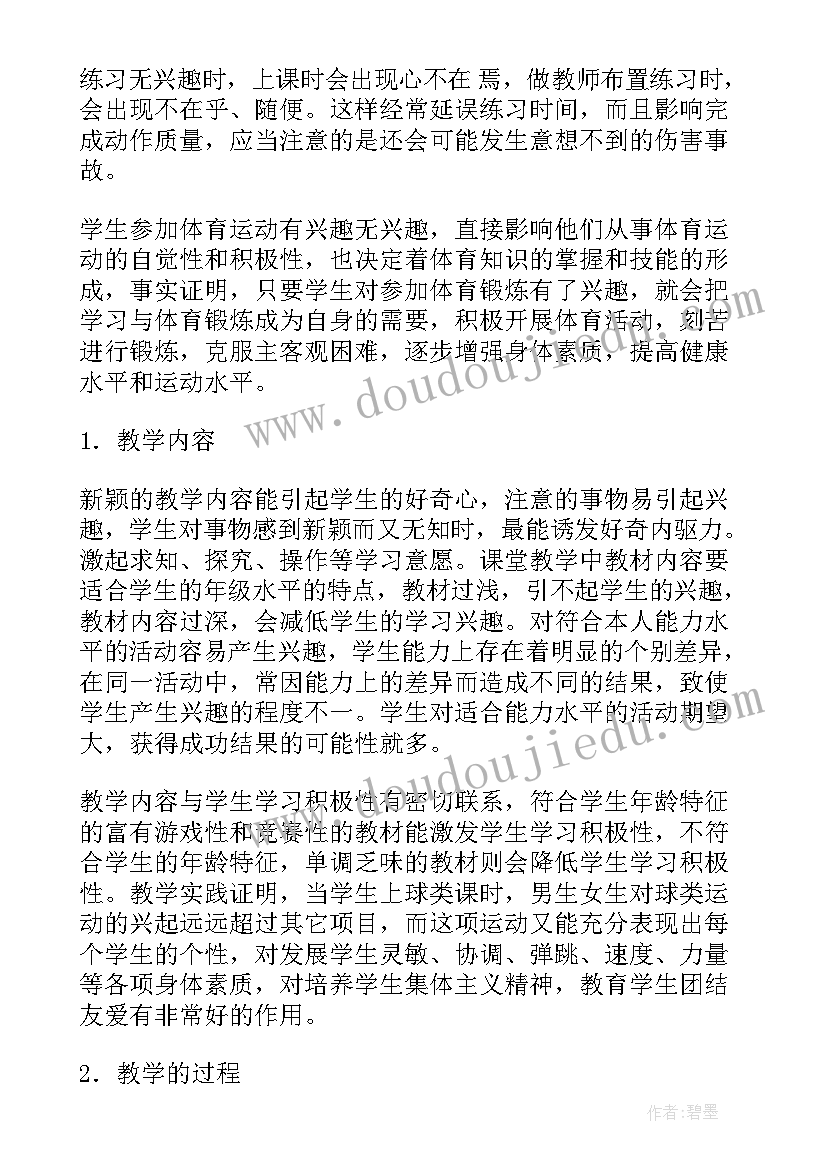 最新体育课教学反思句子(实用7篇)