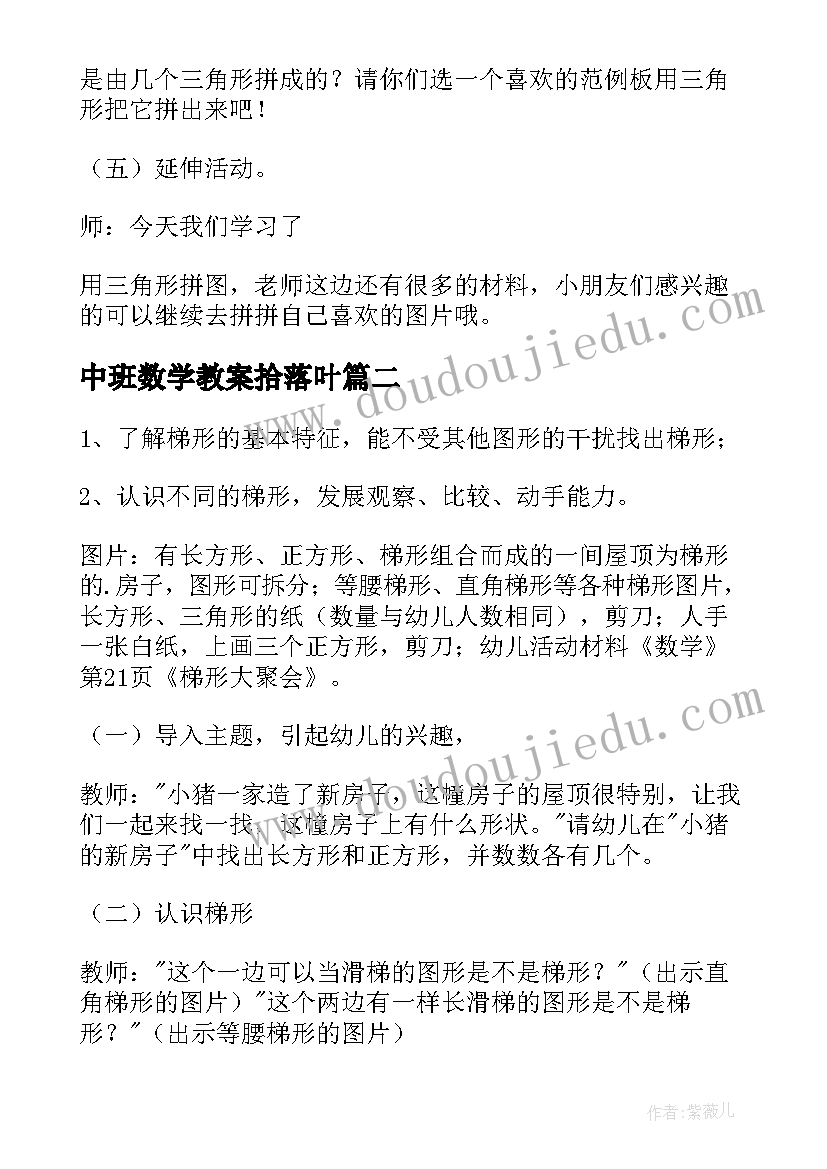 中班数学教案拾落叶 中班数学活动教案(优质5篇)