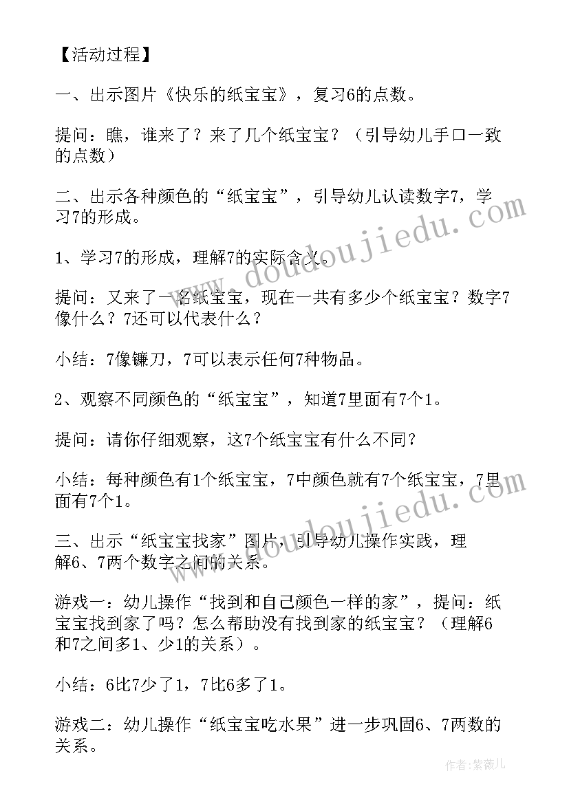 中班数学教案拾落叶 中班数学活动教案(优质5篇)