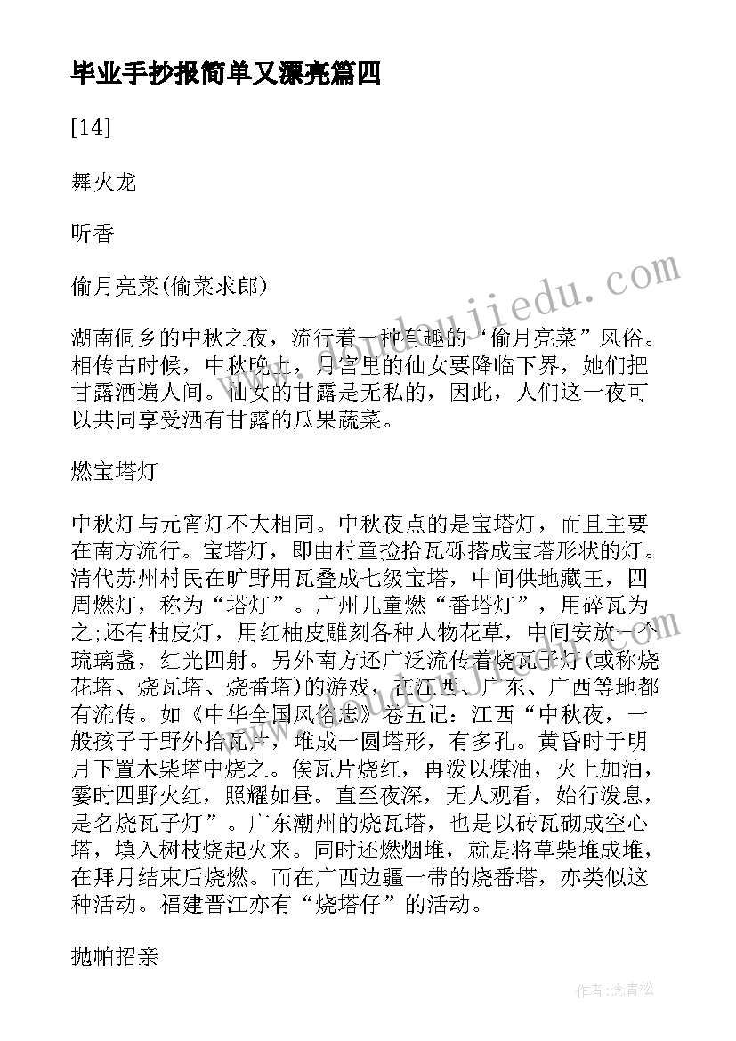 毕业手抄报简单又漂亮(通用5篇)