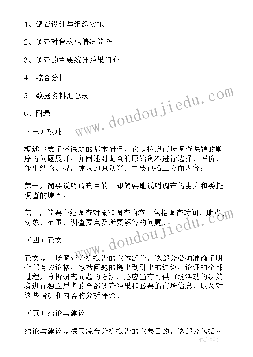 市场调查报告格式字体(实用5篇)