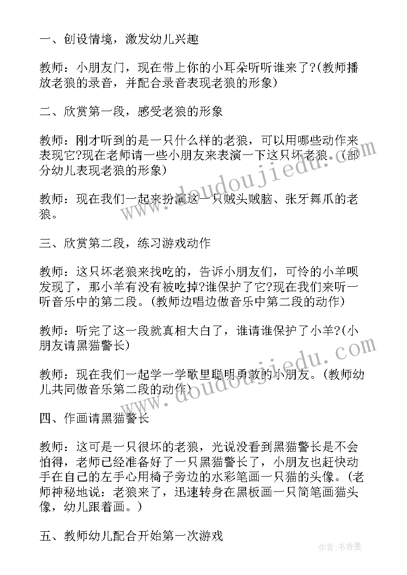 最新老狼老狼几点教案反思 中班教案老狼老狼几点了及教学反思(优质5篇)