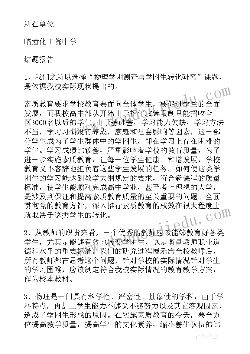 2023年历史课题结题报告样本 历史课题结题报告(大全5篇)