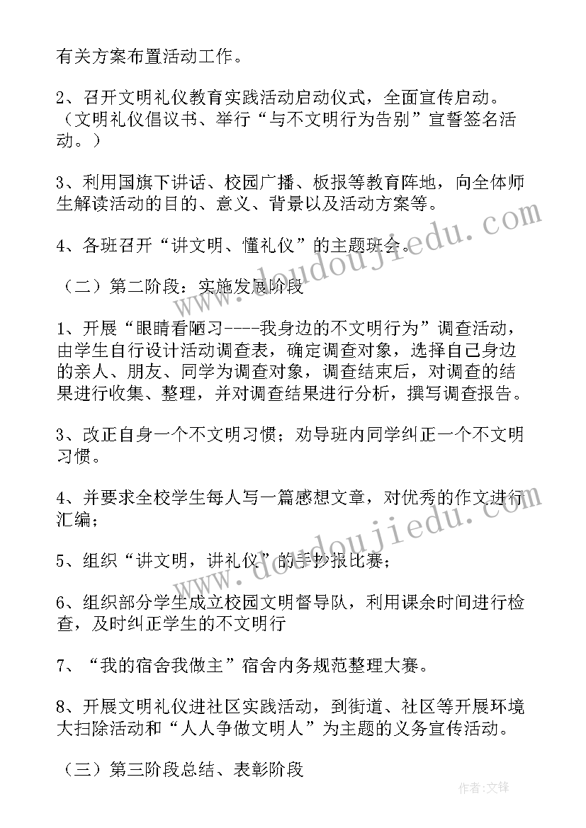 2023年小学文明礼仪教育活动方案 单位文明礼仪活动方案(实用7篇)