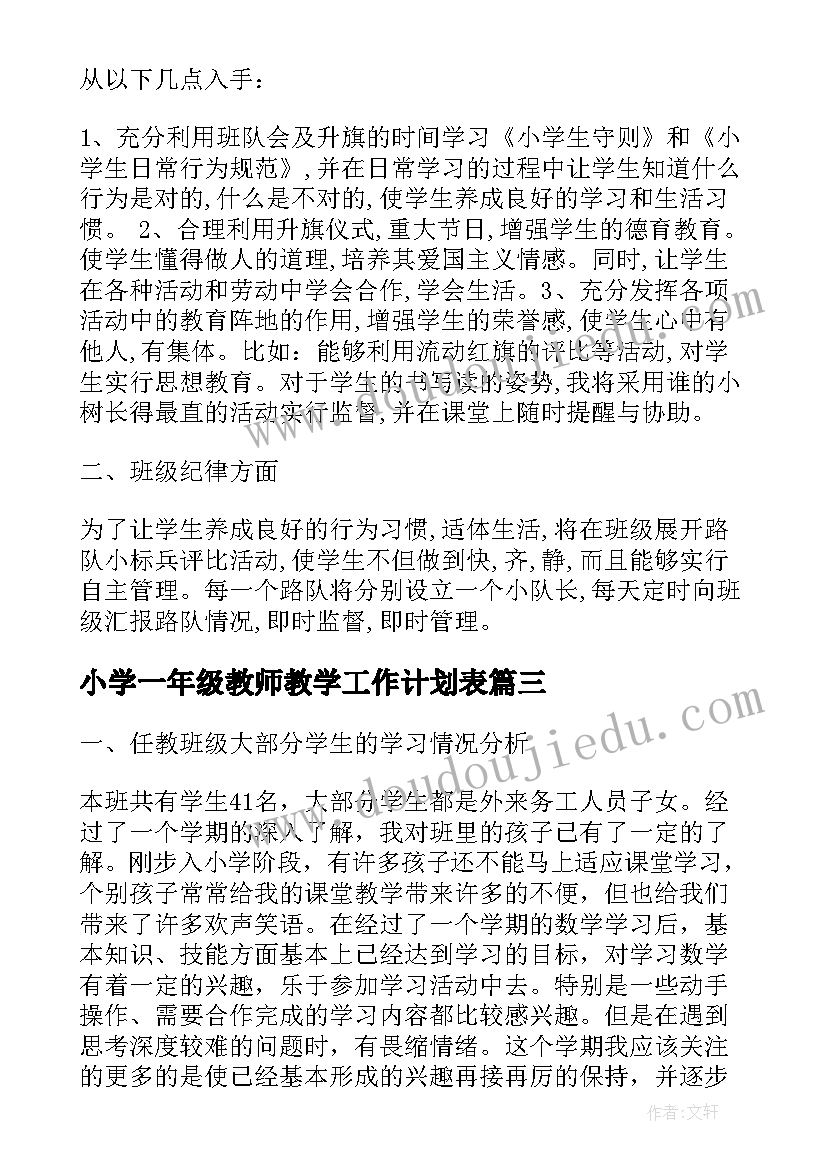 2023年小学一年级教师教学工作计划表 小学一年级美术教师教学工作计划(实用5篇)