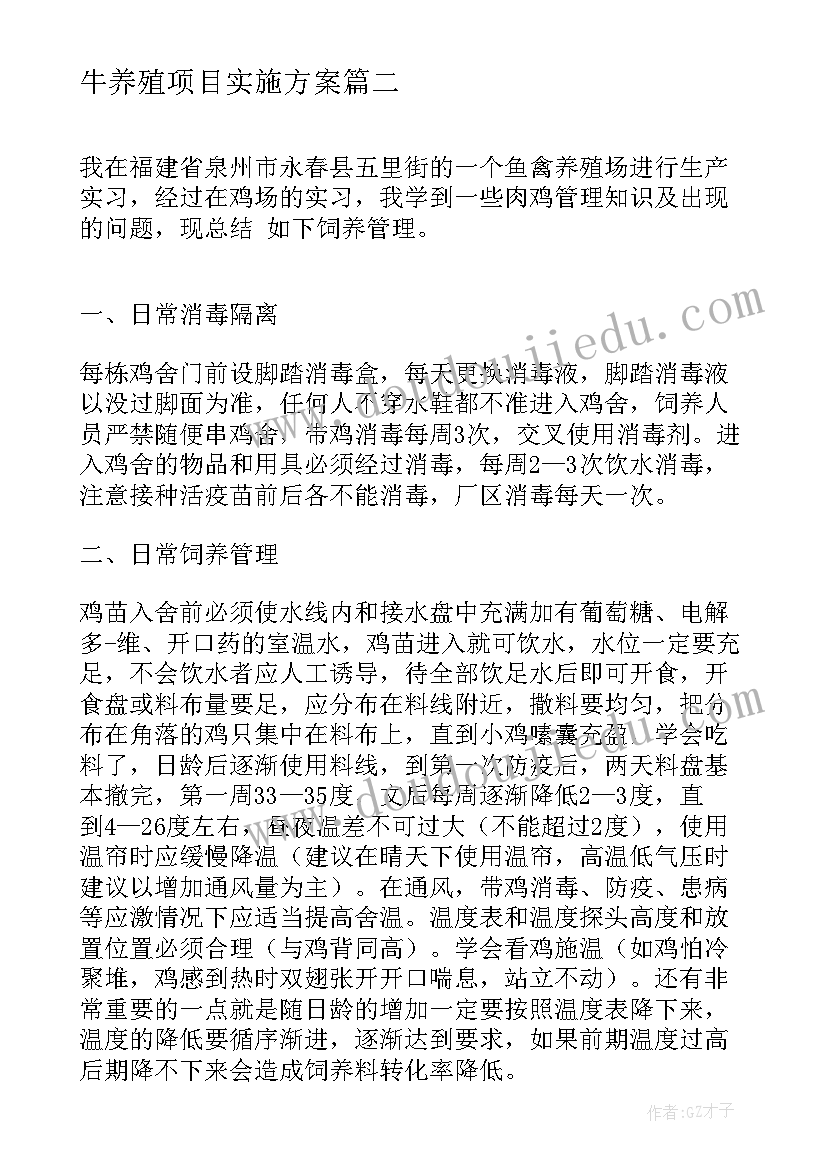 牛养殖项目实施方案 龟养殖技术实习报告(汇总10篇)