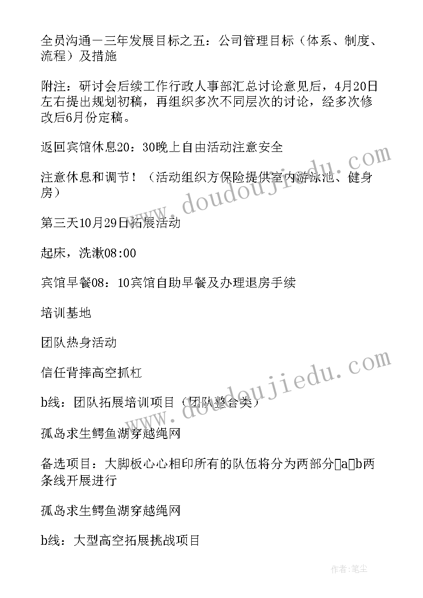 2023年城区公司拓展活动 公司员工拓展活动方案(模板7篇)