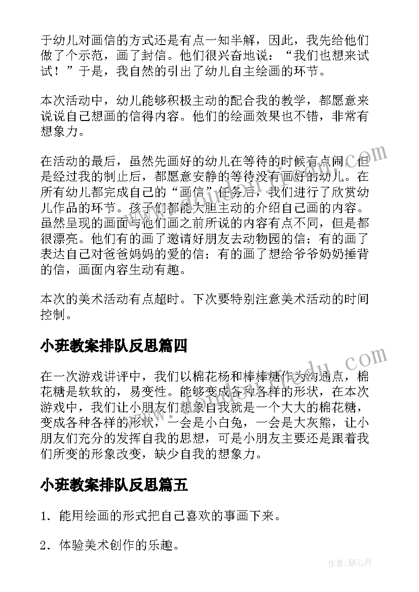 最新小班教案排队反思(实用5篇)