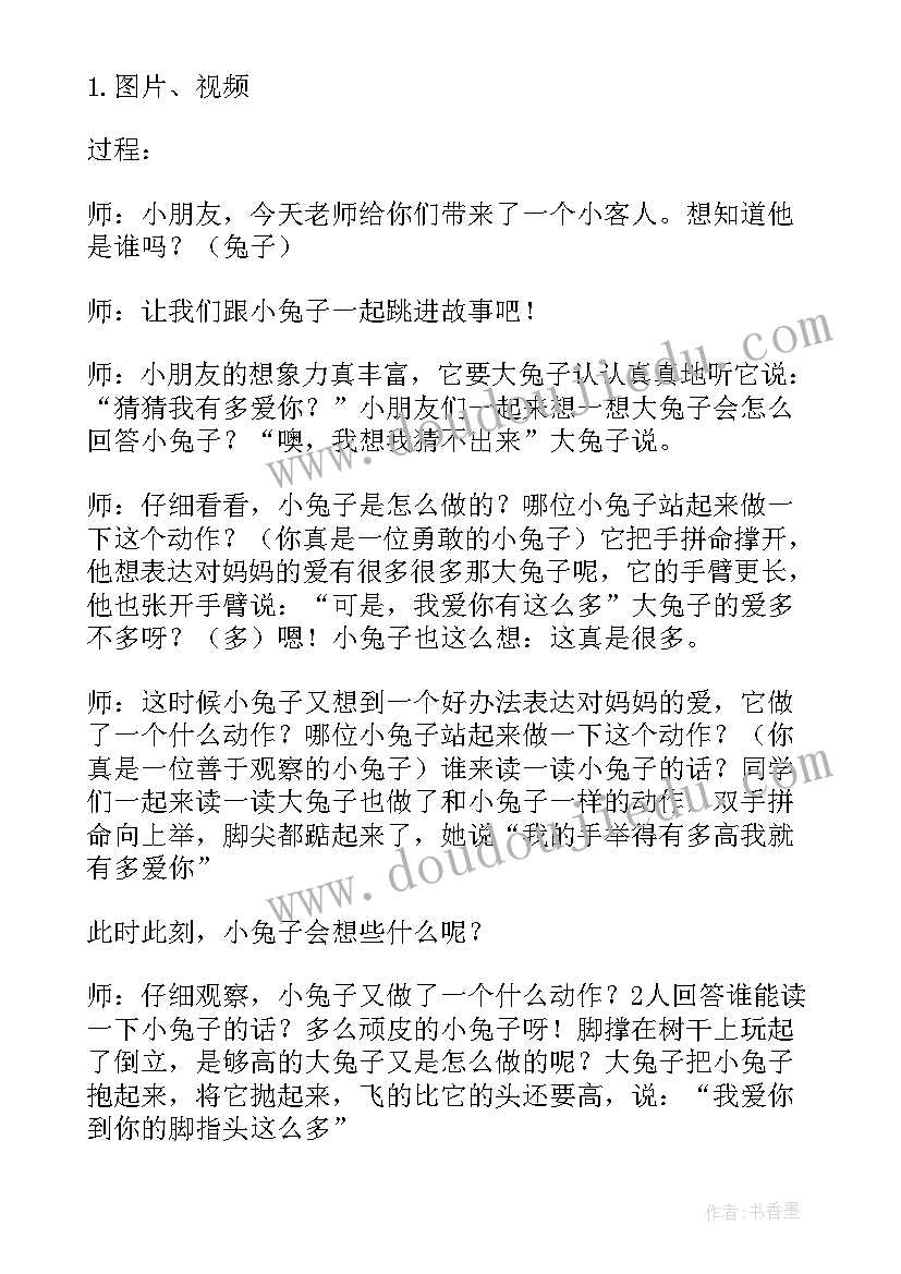 幼儿园游戏发展成长 幼儿园活动教案(汇总10篇)