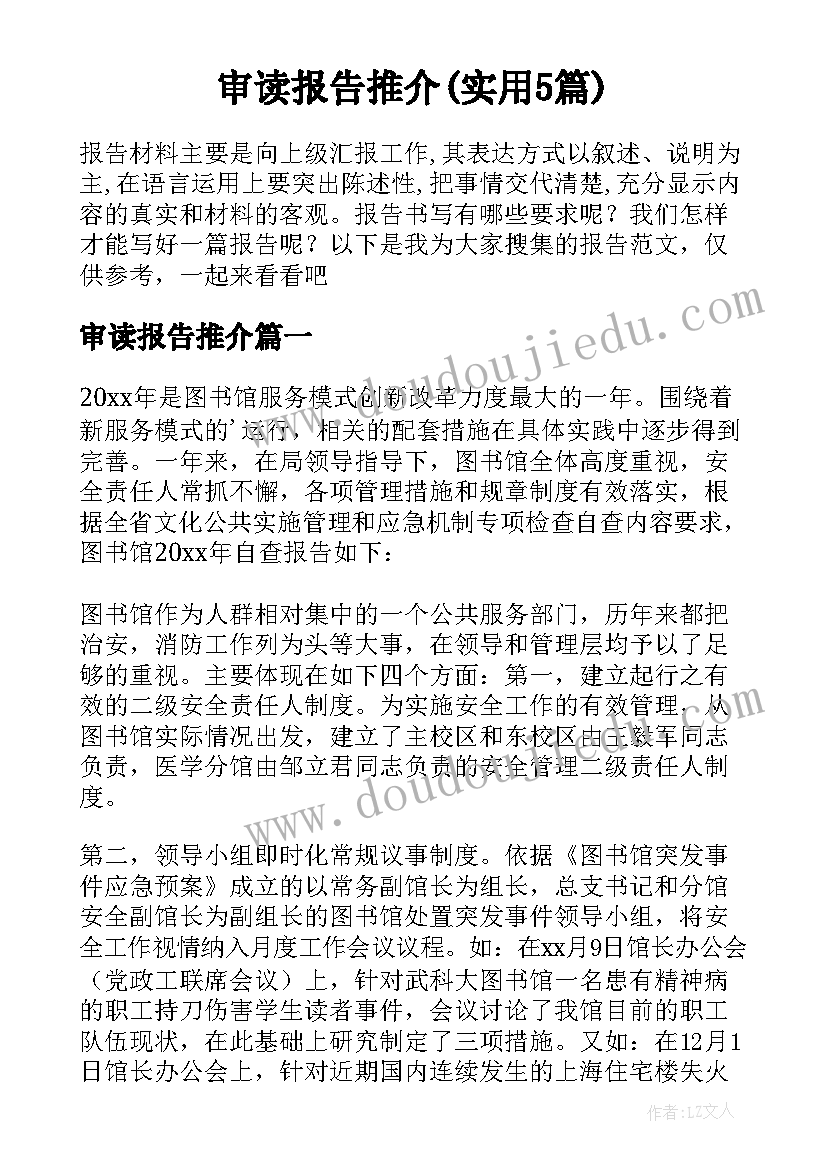 审读报告推介(实用5篇)