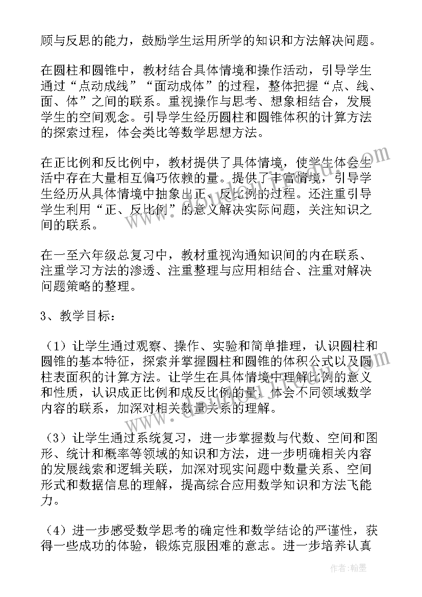 2023年六年级数学教学计划人教版教学进度表(优质5篇)