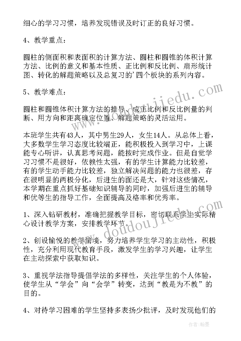 2023年六年级数学教学计划人教版教学进度表(优质5篇)