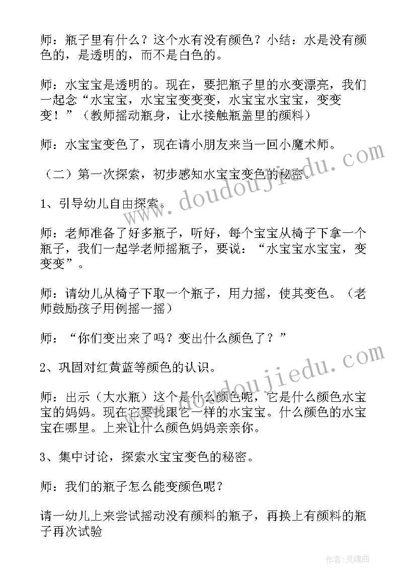 2023年中班美术颜色变变变教案反思 幼儿园中班美术教案鱼儿变变变及教学反思(模板5篇)