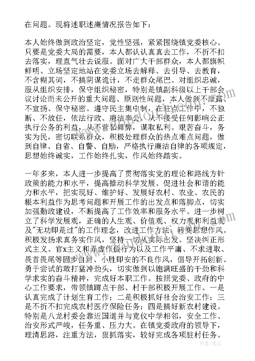 最新驻村工作人员述职述廉报告 驻村工作述职述廉报告(汇总6篇)