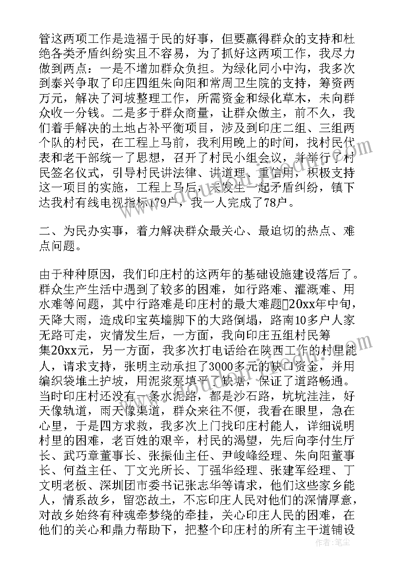 最新驻村工作人员述职述廉报告 驻村工作述职述廉报告(汇总6篇)