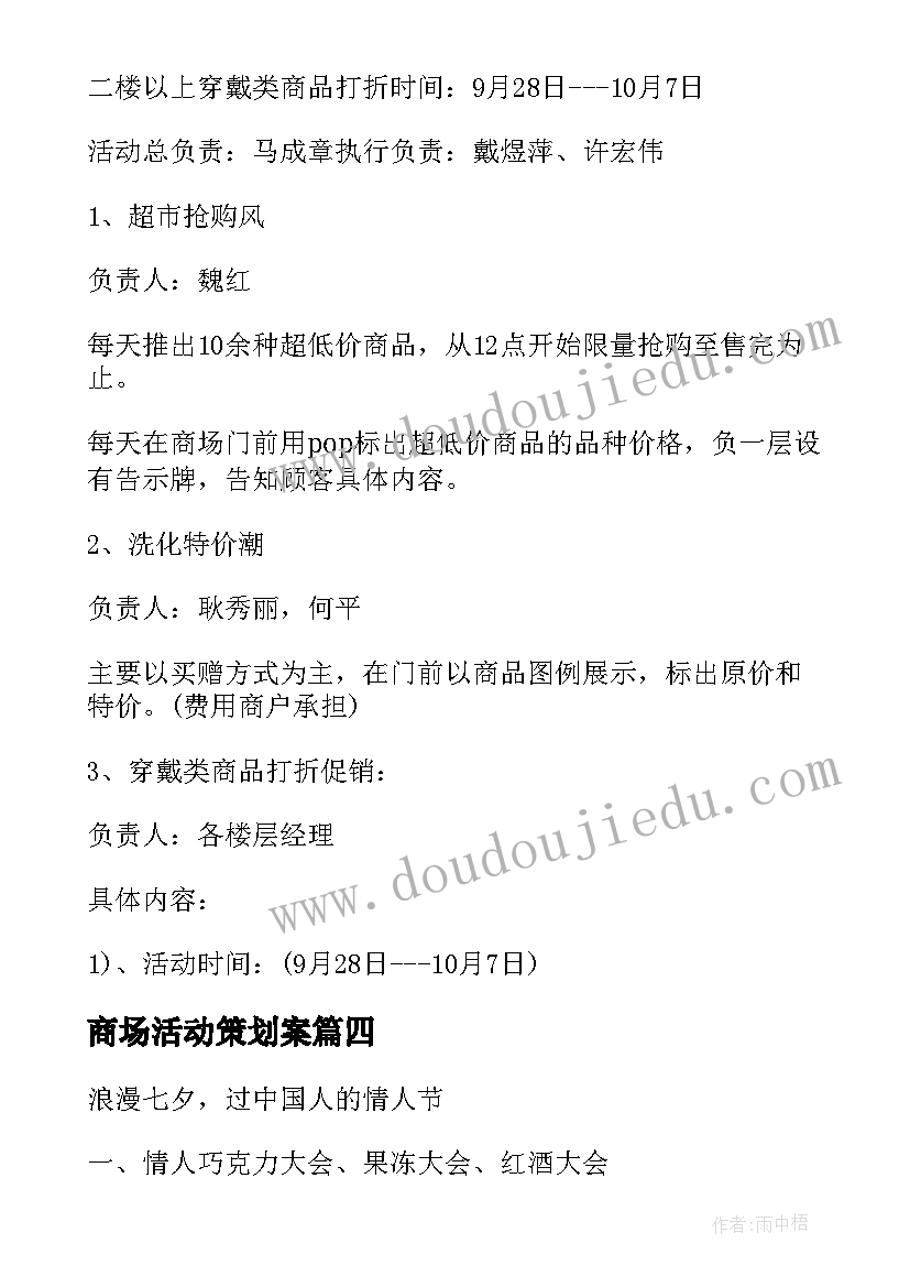 最新商场活动策划案 商场活动策划(汇总5篇)