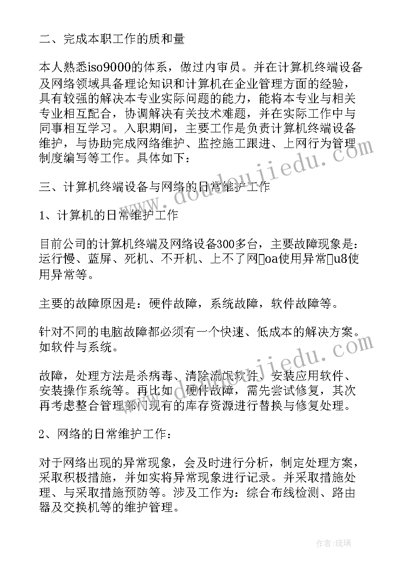 网络工程师转正报告总结(汇总8篇)