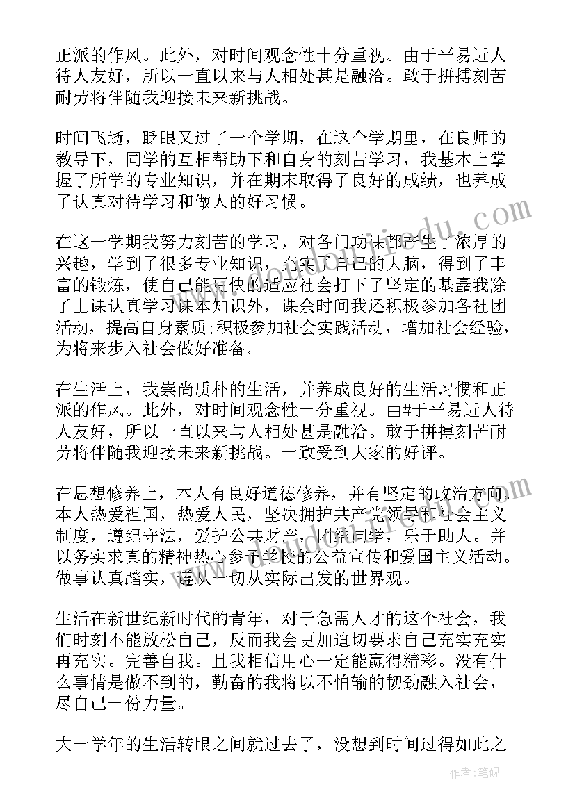 最新学生学年总结报告(通用5篇)