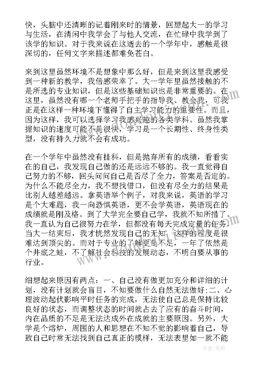 最新学生学年总结报告(通用5篇)