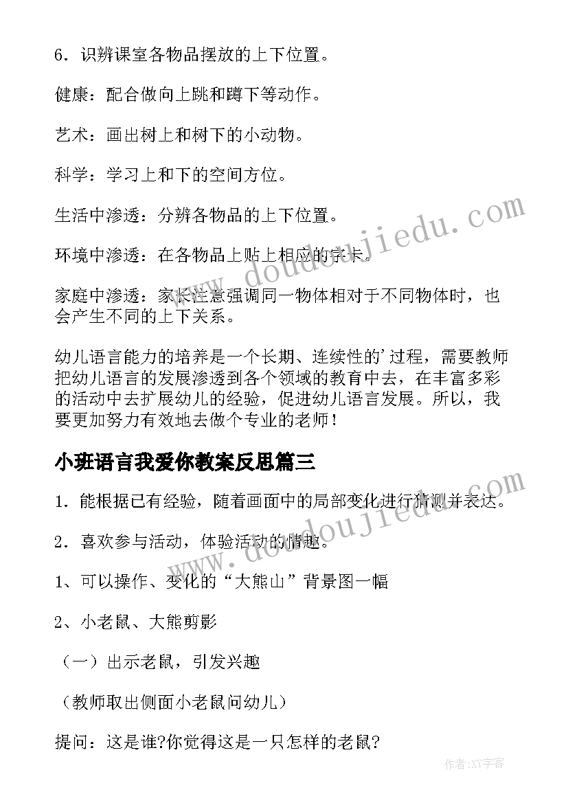 小班语言我爱你教案反思 小班语言活动教案(通用8篇)