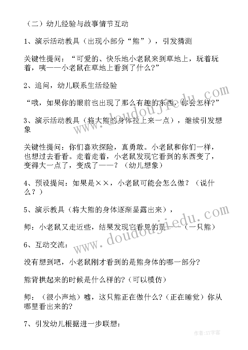 小班语言我爱你教案反思 小班语言活动教案(通用8篇)